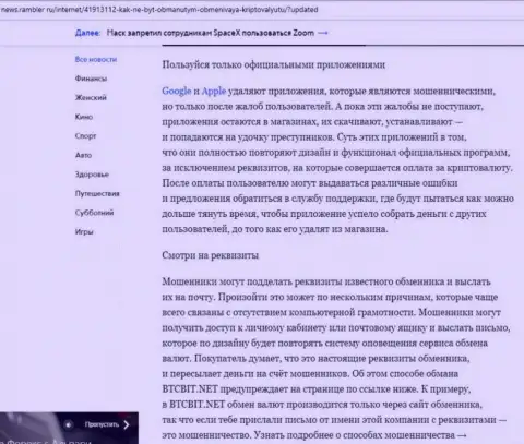 Продолжение обзора BTCBIT Sp. z.o.o на веб-сервисе News.Rambler Ru