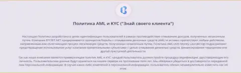 Политика AML и KYC интернет обменника BTC Bit