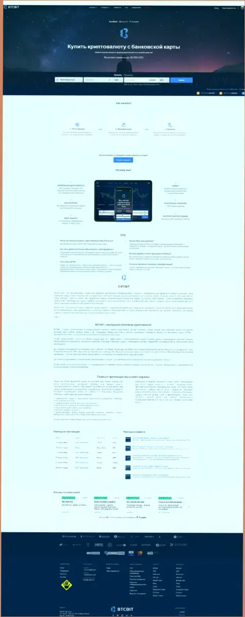 Главная страничка официального информационного сервиса организации BTCBit Net