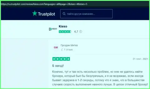 Форекс дилинговая организация Киексо представлена в отзывах игроков на сайте Trustpilot Com