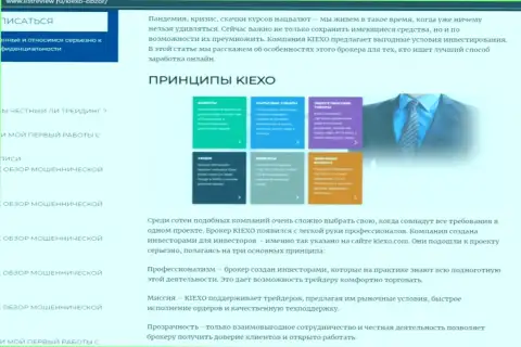 Условия работы брокера Киексо описываются в информационной статье на информационном ресурсе listreview ru