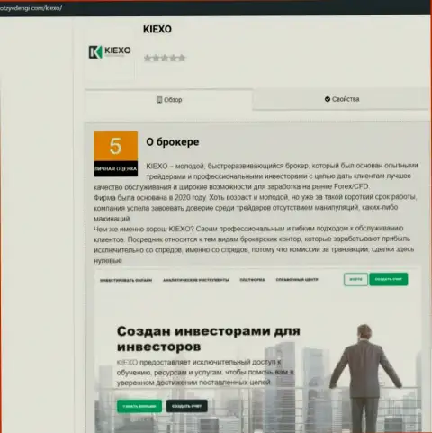Информация о работе брокерской компании KIEXO на веб-сайте OtzyvDengi Com