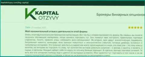 Интернет-ресурс KapitalOtzyvy Com также представил материал об брокерской компании BTG Capital