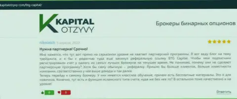 Веб-портал KapitalOtzyvy Com тоже предоставил информационный материал о дилинговом центре BTG Capital