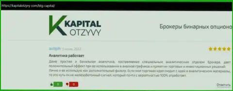 Посты реальных клиентов дилинговой организации BTG Capital, взятые с сайта KapitalOtzyvy Com