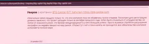 Пользователи сети internet делятся своим впечатлением о дилинговой компании BTG Capital на интернет-портале revocon ru