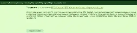 Полезная информация о условиях спекулирования BTG Capital на сайте Ревокон Ру