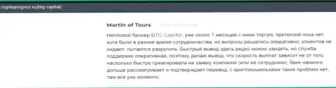 Игроки предоставили свое видение качества условий для спекулирования брокерской организации БТГ-Капитал Ком на сайте CryptoPrognoz Ru