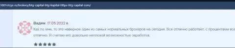 Игроки сообщают на интернет-портале 1001otzyv ru, что они довольны совершением торговых сделок с дилинговой компанией BTG-Capital Com