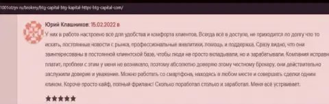 Благодарные отзывы об условиях для совершения торговых сделок дилинговой компании BTG Capital, представленные на онлайн-сервисе 1001otzyv ru