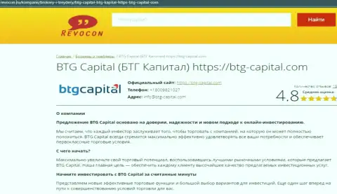 Разбор условий совершения сделок дилера BTG Capital на веб-ресурсе Revocon Ru