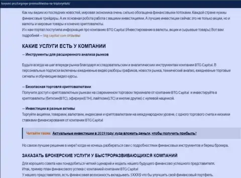 Материал об условиях для спекулирования дилингового центра BTG Capital на сайте Korysno Pro