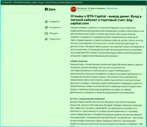 Статья об дилере BTG Capital, представленная на web-портале zen yandex ru