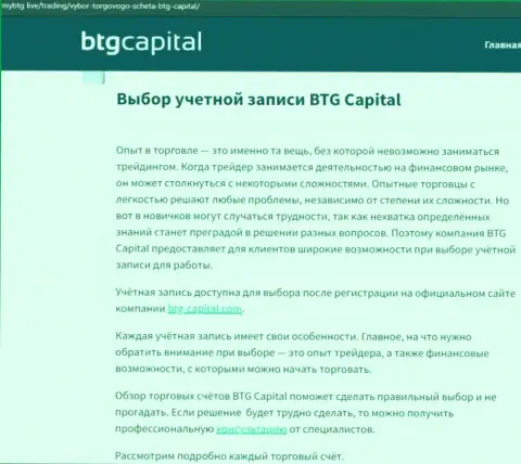 Обзорная статья об брокере BTG Capital на веб-сайте MyBtg Live