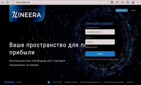 Официальный веб-сайт брокерской компании Zinnera Exchange