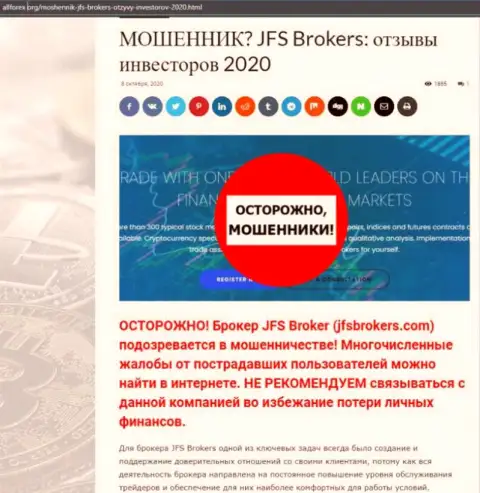Обзор JFS Brokers, как internet ворюги - работа завершается сливом вложенных денег