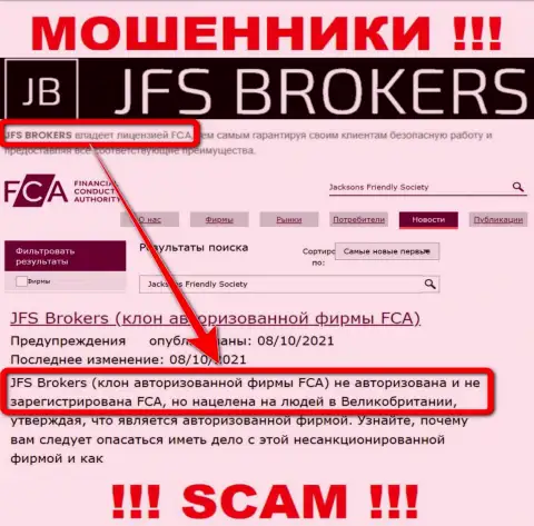 JFS Brokers - это обманщики !!! На их сервисе нет лицензии на осуществление их деятельности