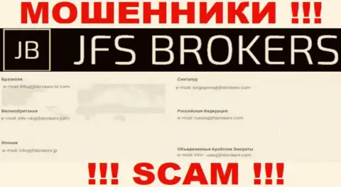 На онлайн-ресурсе JFS Brokers, в контактных сведениях, указан электронный адрес указанных internet мошенников, не надо писать, сольют