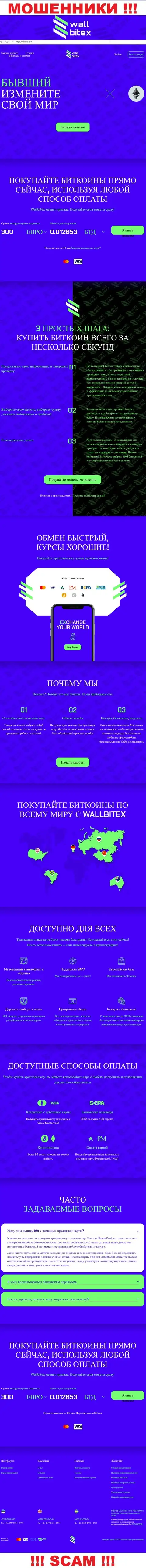 WallBitex Com - это официальный web-ресурс противозаконно действующей компании WallBitex