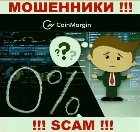 Найти сведения о регуляторе интернет мошенников КоинМарджин Ком невозможно - его попросту нет !!!