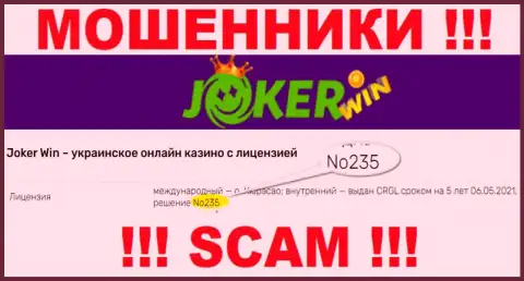 Предложенная лицензия на интернет-сервисе Джокер Вин, не мешает им красть средства лохов - это РАЗВОДИЛЫ !!!