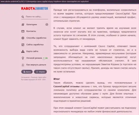 Информационная статья о услугах дилинговой организации CauvoCapital на web-портале работа заработок ру