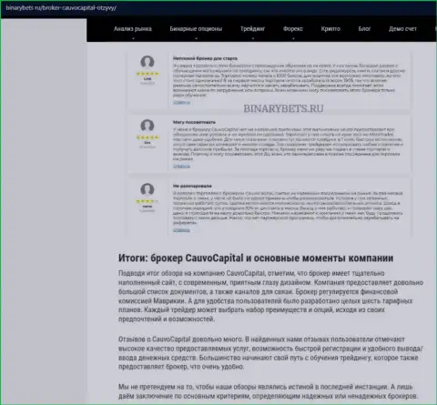 Дилинговая организация Cauvo Capital была нами найдена в статье на веб-портале binarybets ru