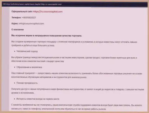 Некоторая информация о брокере CauvoCapital Com на онлайн-ресурсе 1001Otzyv Ru