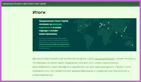 Сведения об ФОРЕКС-дилинговой компании Cauvo Capital на web-сервисе cryptoprognoz ru
