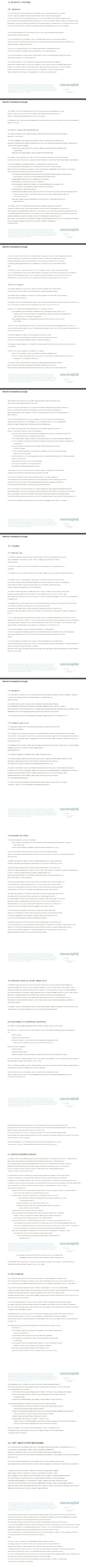 Третья часть пользовательского соглашения Форекс-дилингового центра Cauvo Capital