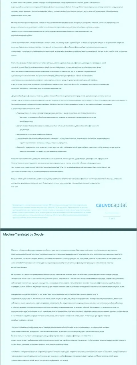 Политика конфиденциальности брокерской организации Cauvo Capital