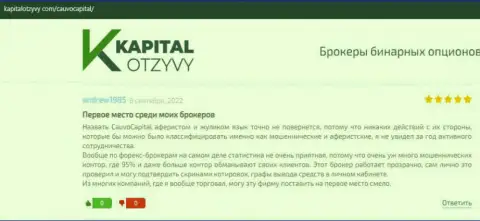 Брокер Кауво Капитал описан был в отзывах на онлайн-ресурсе kapitalotzyvy com