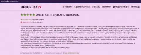 На сайте otzovichka ru опубликован пост о ФОРЕКС-дилинговой компании CauvoCapital Com