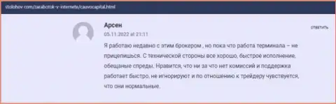 Биржевой трейдер высказал своё положительное сообщение о дилинговой компании CauvoCapital на сервисе stolohov com