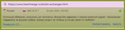 Условия в криптовалютном онлайн-обменнике БТК Бит весьма хорошие - мнения пользователей на интернет-сервисе BestChange Ru
