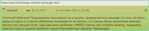Реальные клиенты интернет обменки BTCBit Net хорошо описывают работу обменного online-пункта на интернет-сервисе bestchange ru