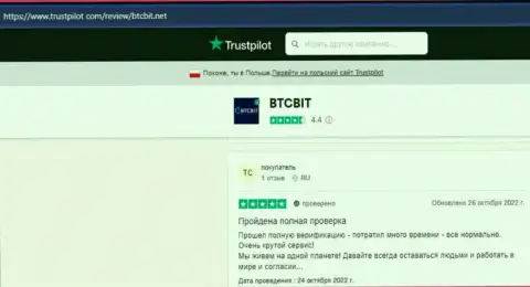 Хорошие точки зрения об услугах онлайн обменника BTCBit на web-ресурсе trustpilot com