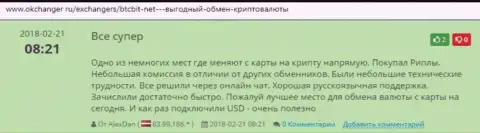 Надёжность сервиса интернет-компании БТКБит отмечается в реальных отзывах на портале okchanger ru