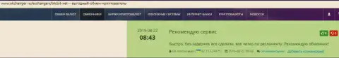 О безопасности услуг онлайн обменника БТЦ Бит идет речь в отзывах на сайте okchanger ru