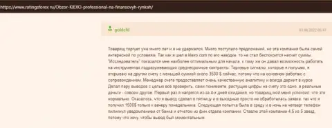 Точка зрения посетителя глобальной internet сети о работе организации KIEXO, опубликованная на веб-сайте ratingsforex ru