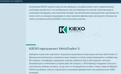 Статья о организации Kiexo Com, размещенная на web-сервисе Broker Pro Org