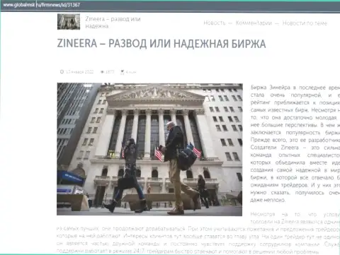 Брокер Zinnera разводилы или же честная биржевая торговая площадка, правдивый ответ в обзорной статье на сайте GlobalMsk Ru