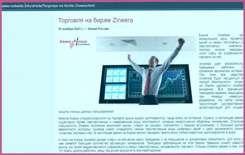 Статья об спекулировании с биржевой компанией Зинейра на сайте русбанкс инфо
