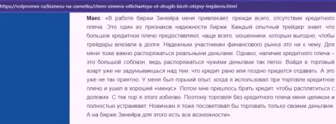 Дилинговая компания Зиннейра Ком всегда помогает зарабатывать, об этом в отзыве биржевого игрока на сайте volpromex ru