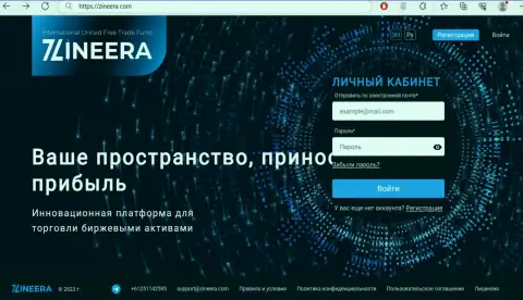 Официальный сайт биржевой организации Zineera