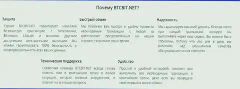 Предложения крипто обменного онлайн-пункта БТК Бит
