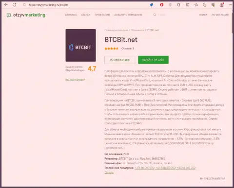 Анализ деятельности интернет-организации BTCBit на сайте OtzyvMarketing Ru