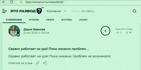 Позитивные мнения в адрес интернет-организации БТК Бит на сервисе EtoRazvod Ru