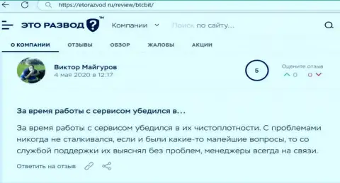 Загвоздок с интернет обменником BTCBit Net у создателя поста не было, про это в реальном отзыве на интернет-портале EtoRazvod Ru