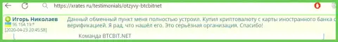 Интернет обменка BTCBit серьёзная организация, про это пишет пользователь услуг обменного online пункта на онлайн-сервисе XRates Ru